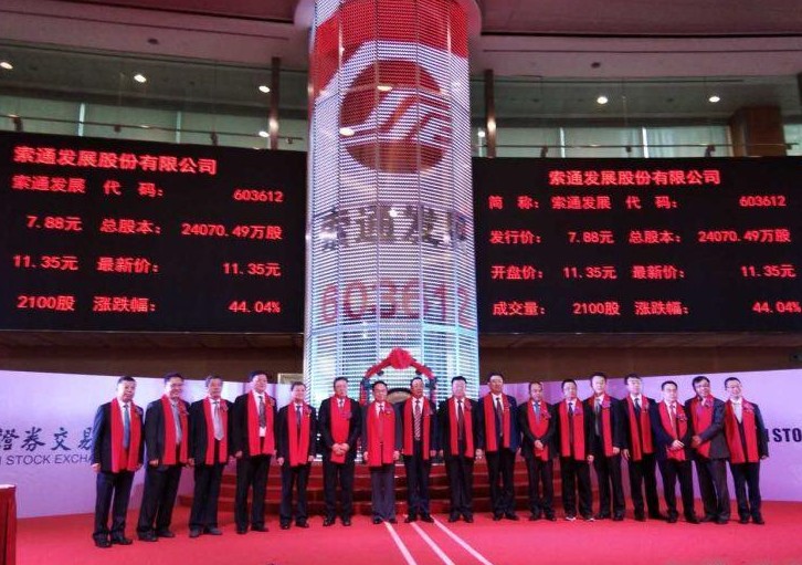 熱烈祝賀恒升公司導(dǎo)熱油用戶——索通發(fā)展股份有限公司今日公開發(fā)行A股上市！